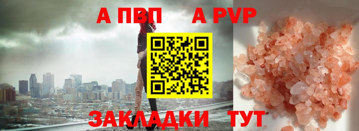 A PVP Crystall  APVP Crystall  Вход с VPN  Хасавюрт  закладка  APVP мука 