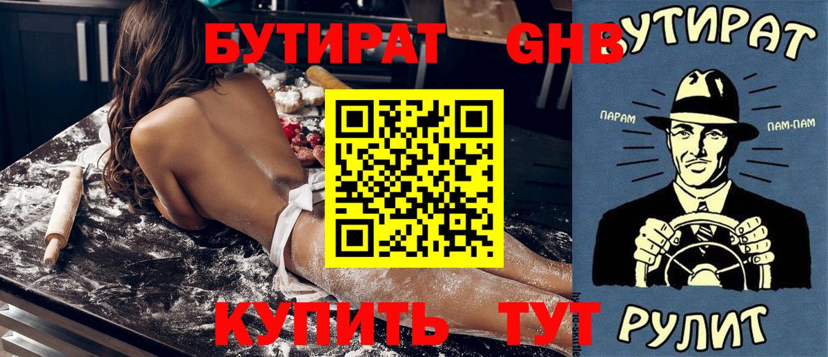 Бутират  БУТИРАТ жидкий экстази  Вход с VPN  Хасавюрт 