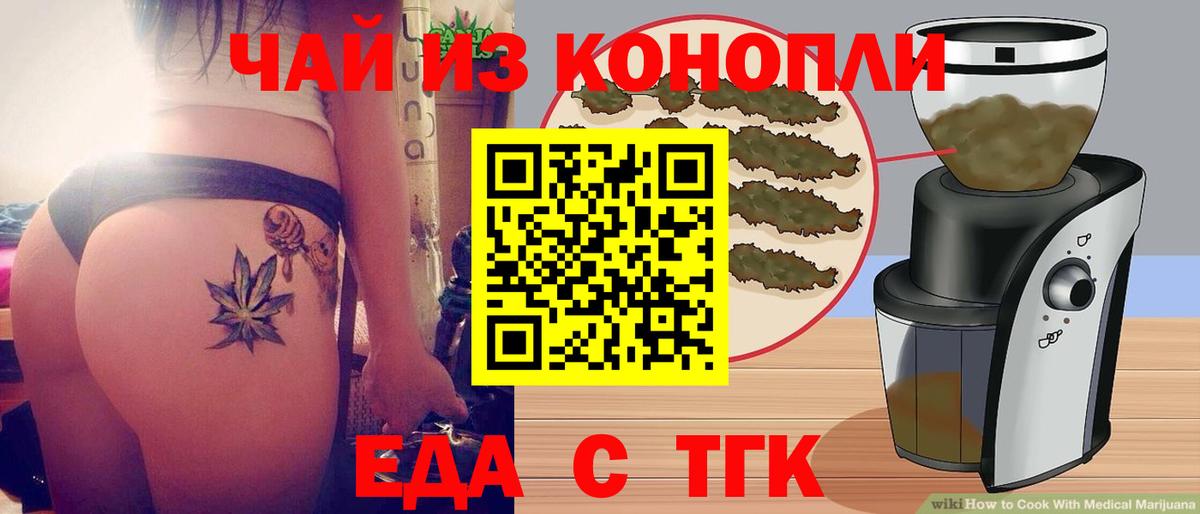 Хасавюрт  Печенье с ТГК конопля  Вход с VPN 