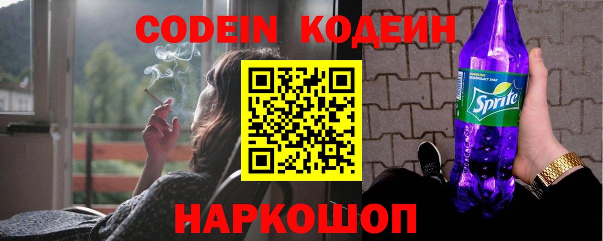 Хасавюрт  Кодеиновый сироп Lean Purple Drank  Вход с VPN 
