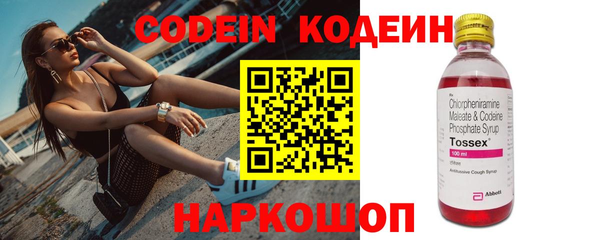 Codein напиток Lean (лин) Хасавюрт