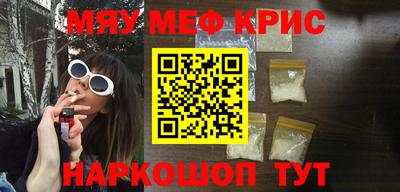 мяу мяу кристалл Краснодар