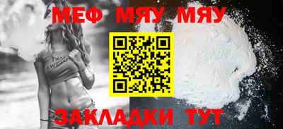 мяу мяу кристалл Краснодар