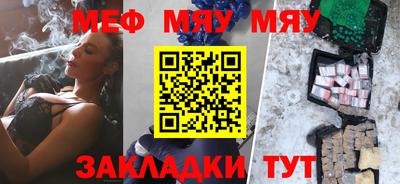 мяу мяу кристалл Краснодар