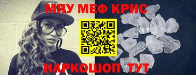 мяу мяу кристалл Краснодар