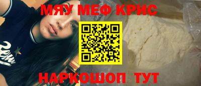 мяу мяу кристалл Краснодар