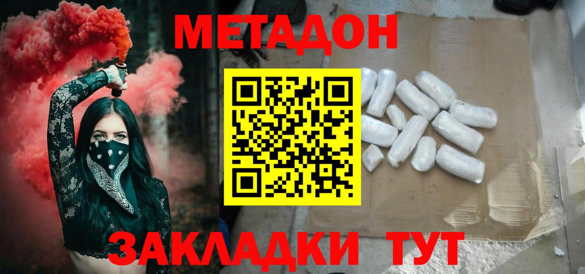 Метадон белоснежный  МЕТАДОН кристалл  Хасавюрт  Вход с VPN 