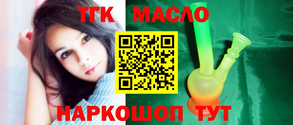 ТГК THC oil  Вход с VPN  Хасавюрт 